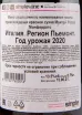 Контрэтикетка вина Montej Rosso Monferrato DOC 0.75 л