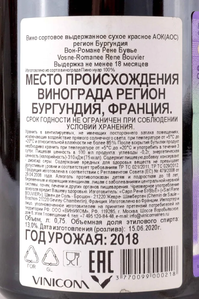 Контрэтикетка Vosne-Romanee Rene Bouvier 2018 0.75 л
