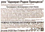 Контрэтикетка рома Адмирал Родни Принцесса 0.7
