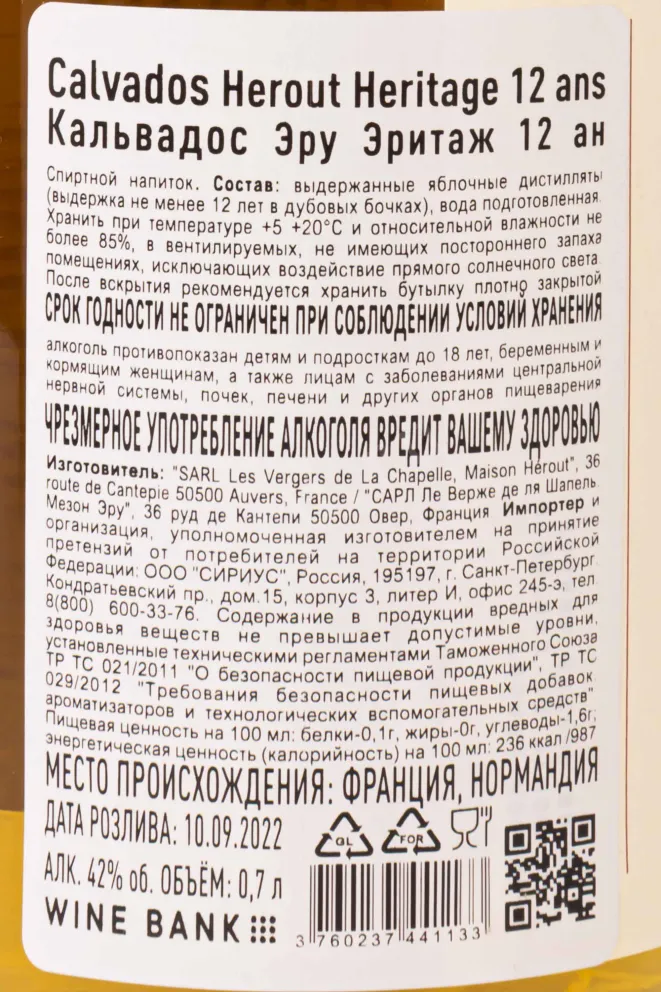 Контрэтикетка Herout Heritage 12 Ans 0.7 л