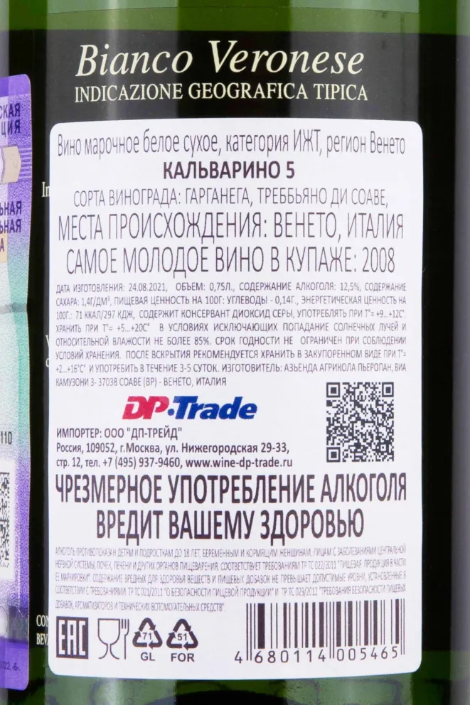 Контрэтикетка Pieropan Calvarino 5 2008 0.75 л