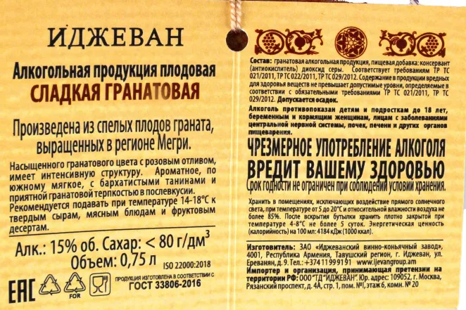 Вино Ijevan Grenade in a ceramic bottle with a gift box 0.75 л