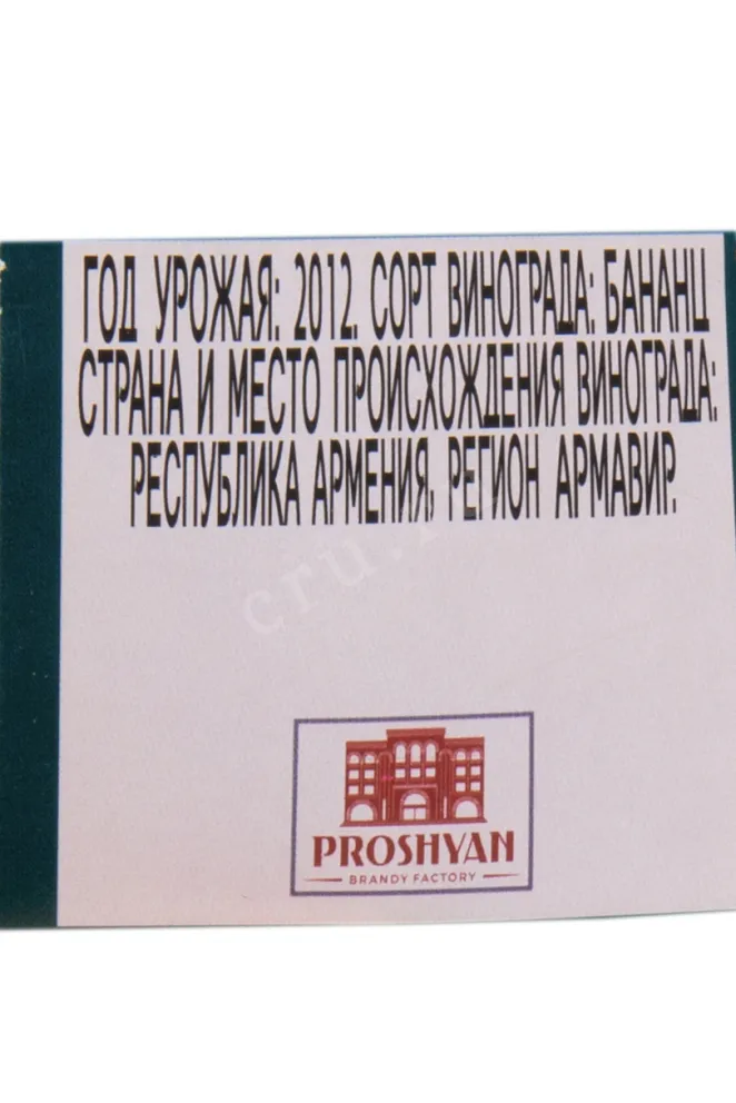 Контрэтикетка Proshyan Nurse 7 Years in gift box 2012 0.75 л