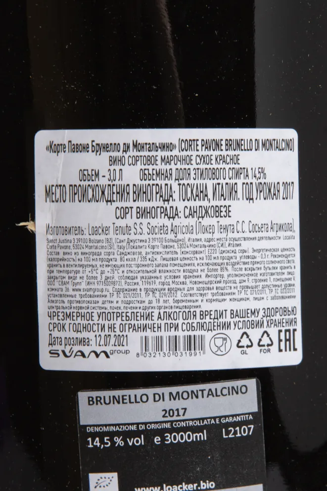 Контрэтикетка Corte Pavone Brunello di Montalcino in gift box 2017 3 л