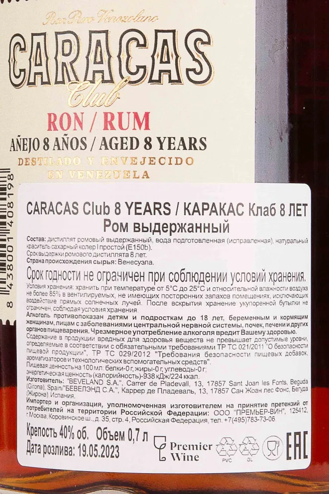 Контрэтикетка Caracas Club 8 years 0.7 л