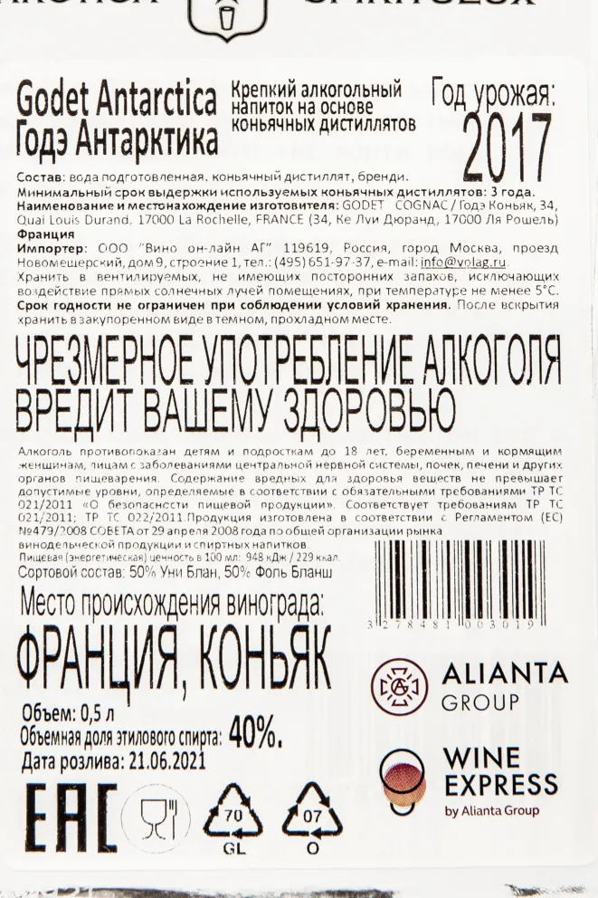 Контрэтикетка коньяка Годе Антарктика О де Ви 0,5