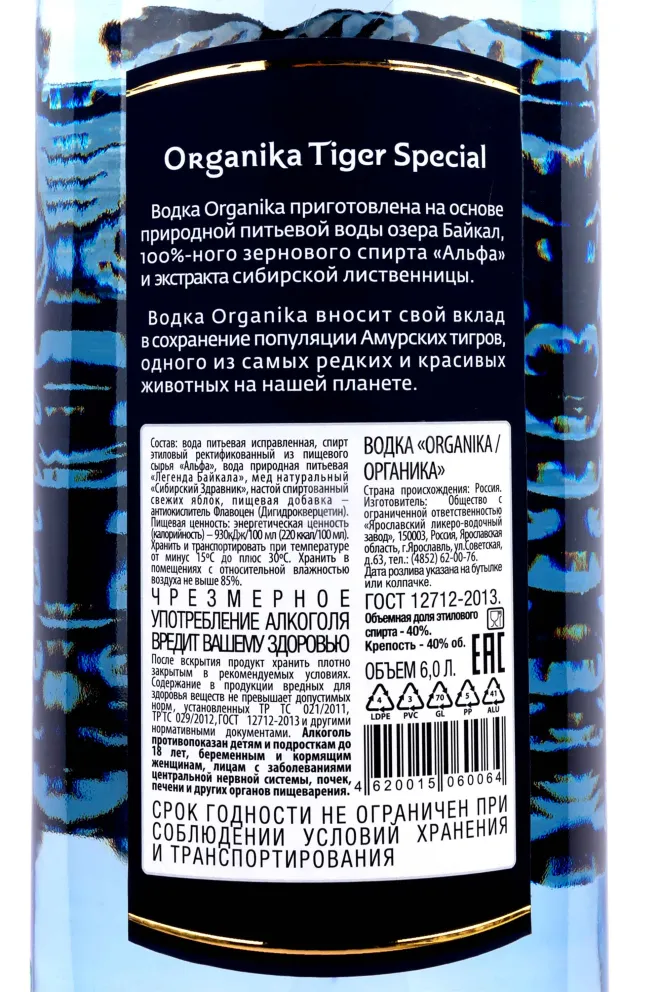 Контрэтикетка Organika in a leather bag 6 л