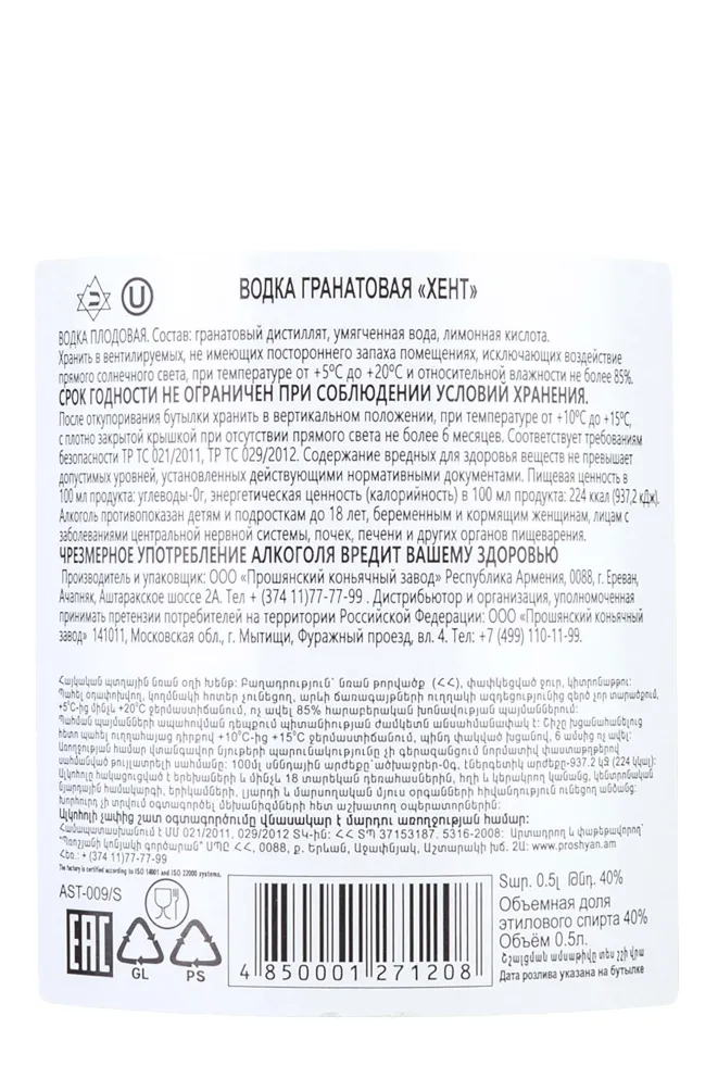 Контрэтикетка Hent Pomegranate 0.5 л