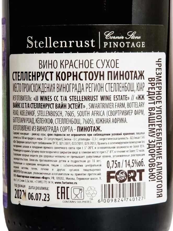 Контрэтикетка Stellenrust Corner Stone Pinotage 2022 0.75 л