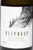 Этикетка Petrikor Malvasia 2023 0.75 л