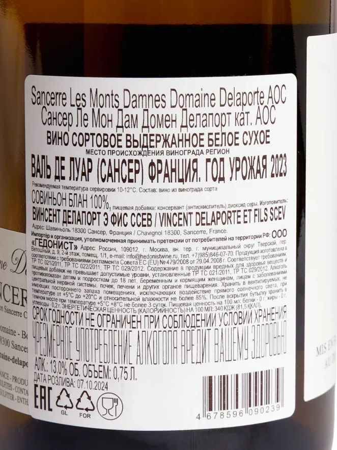 Контрэтикетка Domaine Delaporte Sancerre Les Monts Damnes 2023 0.75 л