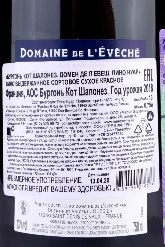 Контрэтикетка Bourgogne Cote Chalonnaise Domaine de l'Eveche 2018 0.75 л