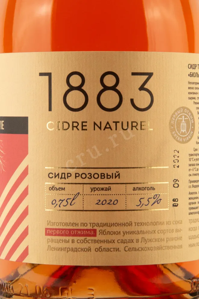 Этикетка Bullevie 1883 Rose 0.75 л