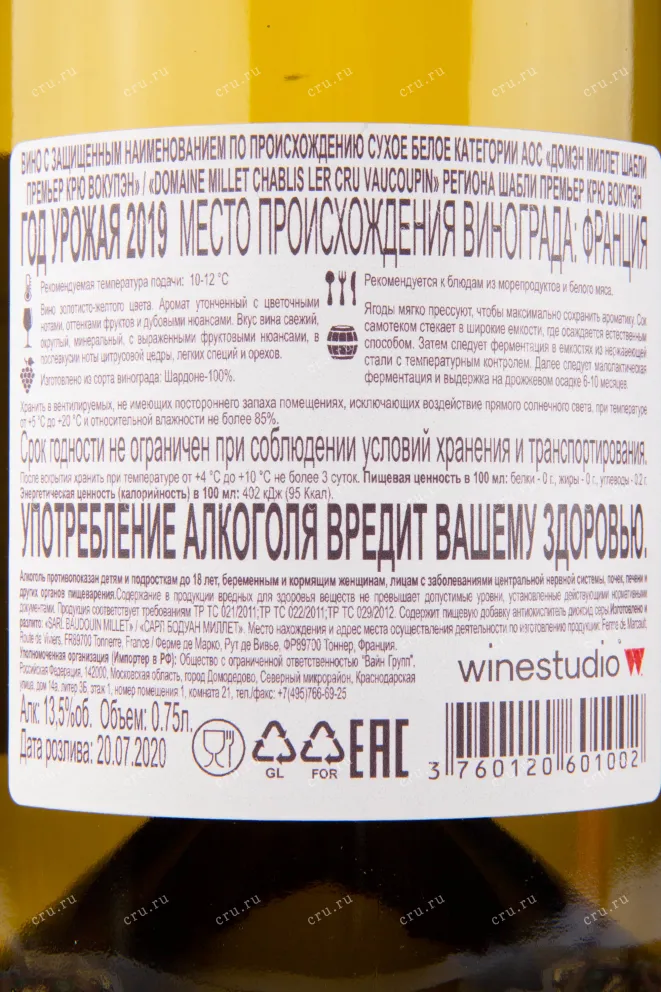 Контрэтикетка вина Domaine Millet Chablis 1er Cru Vaucoupin 2019 0.75 л