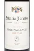 Этикетка Zakaria Jorjadze Kindzmarauli 2023 0.75 л