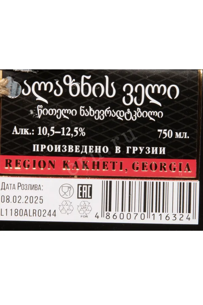 Контрэтикетка GCW Alazani valley Red Semi-sweet in ceramic bottle Winemaker 2023 0.75 л