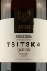 Этикетка Tsitska Qvevri Binekhi 2020 0.75 л