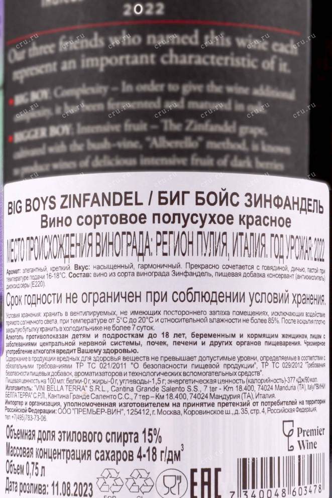 Контрэтикетка Big Boys Zinfandel 2022 0.75 л
