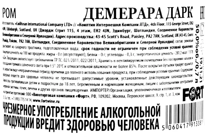 Контрэтикетка рома Самароли Демерара Дарк 0,7