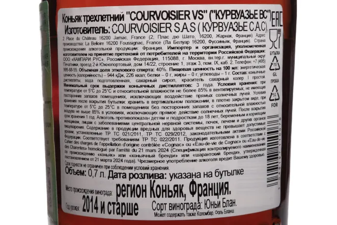 Контрэтикетка Courvoisier VS gift box 0.7 л