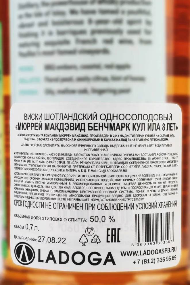 Контрэтикетка Murray McDavid Benchmark Caol Ila 8 Years Old gift box 0.7 л