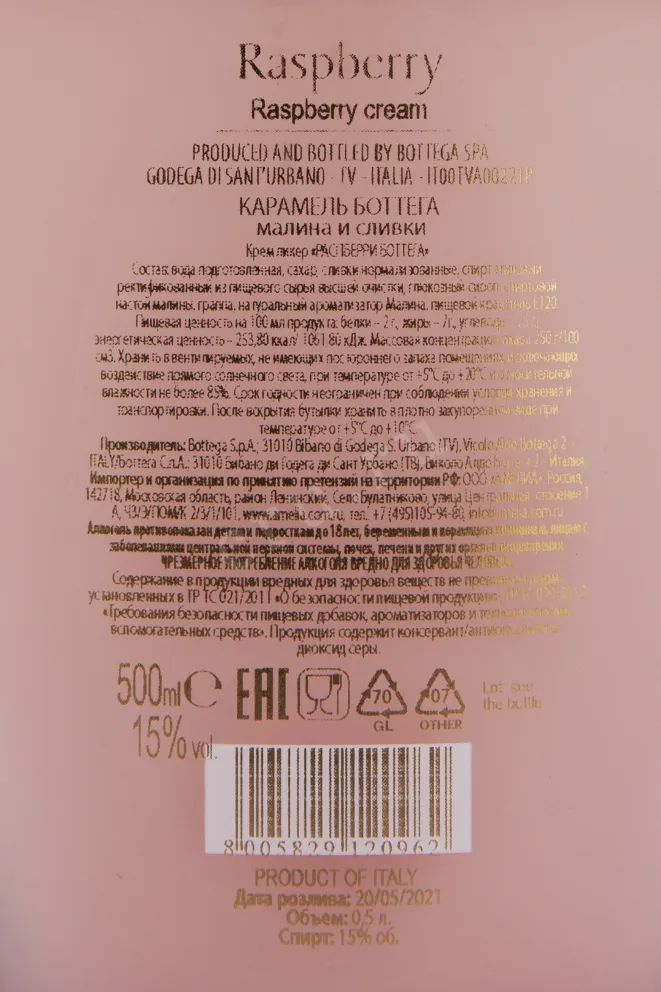 Контрэтикетка ликера Крем Боттега Распберри 0.5 л