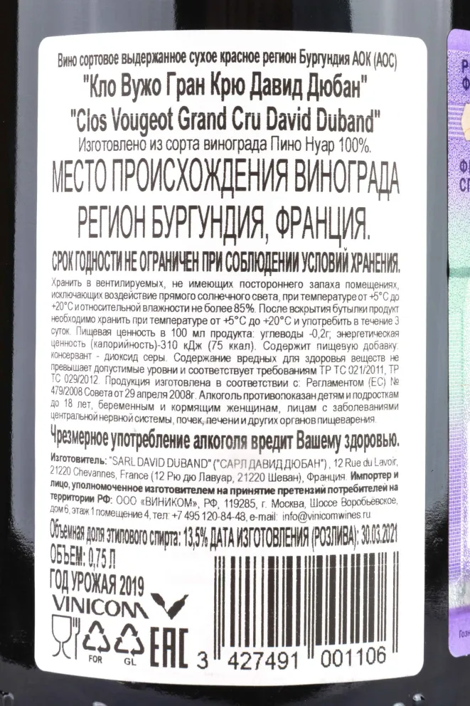 Подарочная коробка Clos Vougeot Grand Cru David Duband 2019 0.75 л