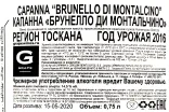 Контрэтикетка Capanna Brunello di Montalchino DOCG 2016 0.75 л