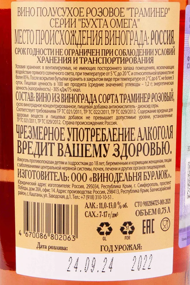 Контрэтикетка Omega Bay Traminer 2022 0.75 л
