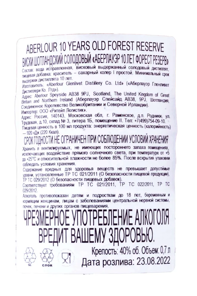 Контрэтикетка Aberlour Forest Reserve 10 years old 0.7 л