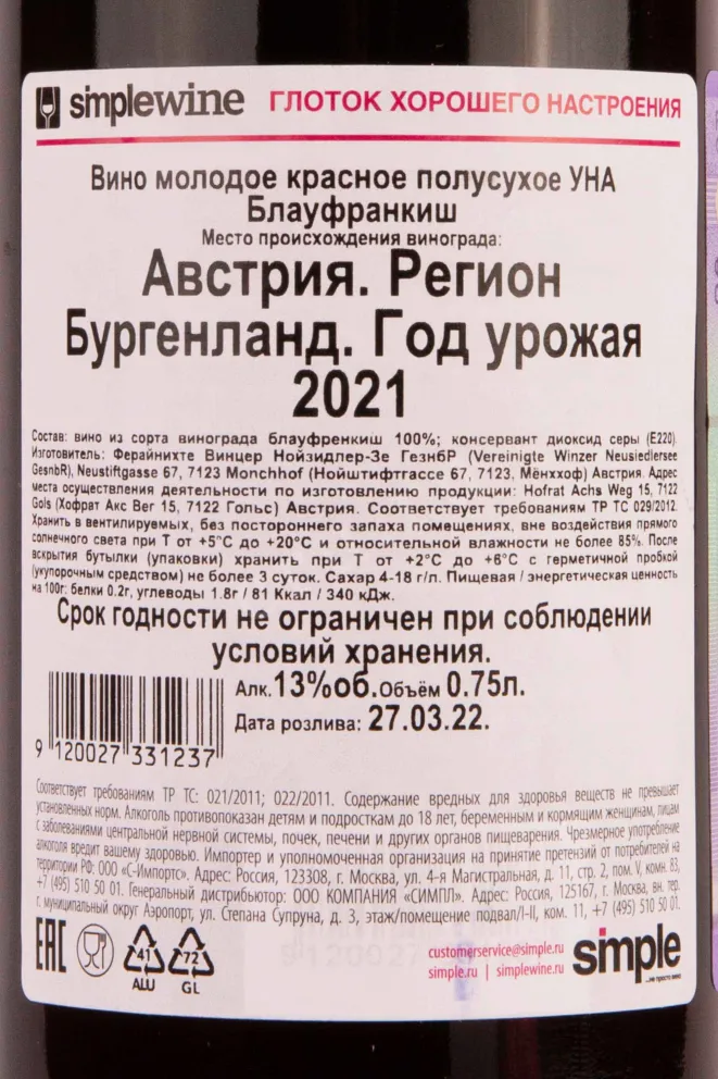 Вино UNA Blaufrankisch 0.75 л