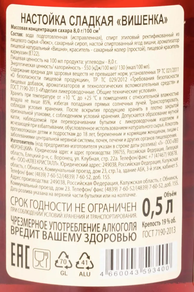 Контрэтикетка Solovushka Vishenka Sweet 0.5 л