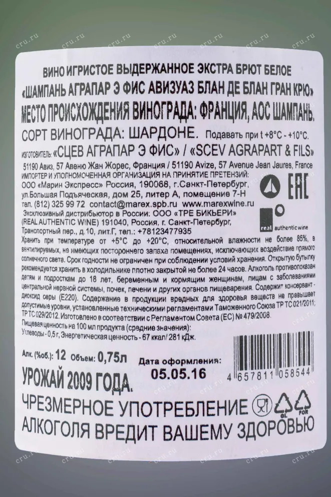Контрэтикетка Agrapart Avizoise Blanc de Blancs 2009 0.75 л