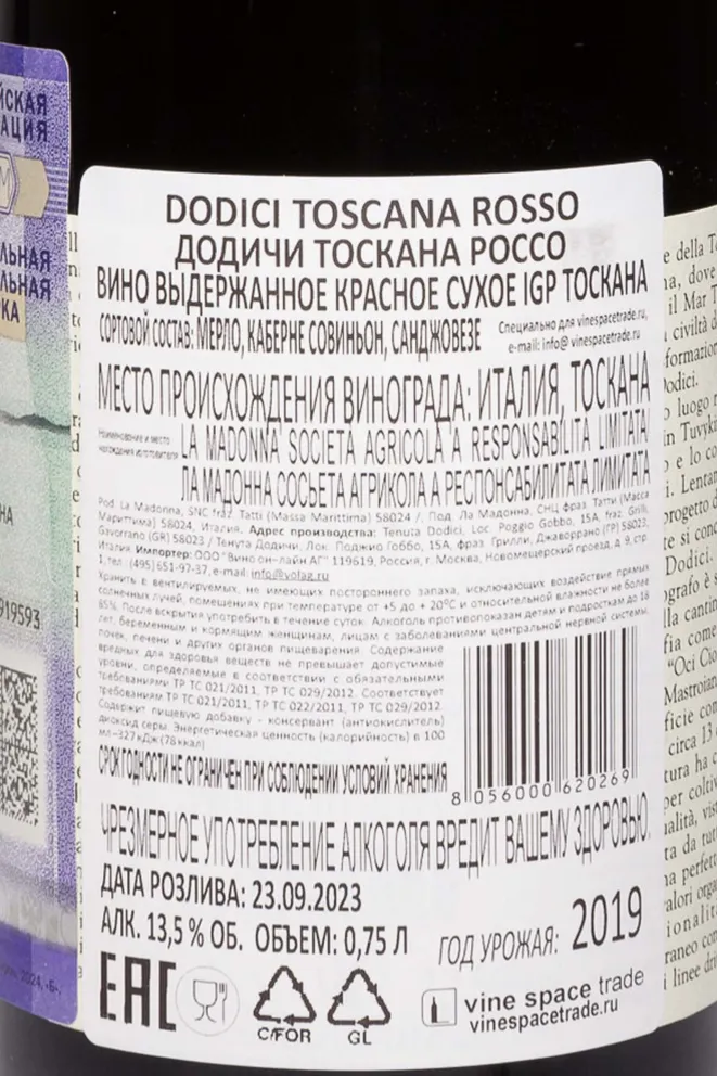 Контрэтикетка Dodici Toscana Rosso 2019 0.75 л