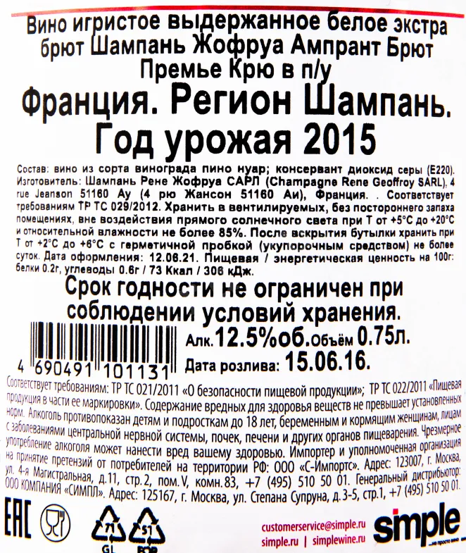 Контрэтикетка игристого вина Geoffroy Empreinte Brut Premier Cru with gift box 0.75 л