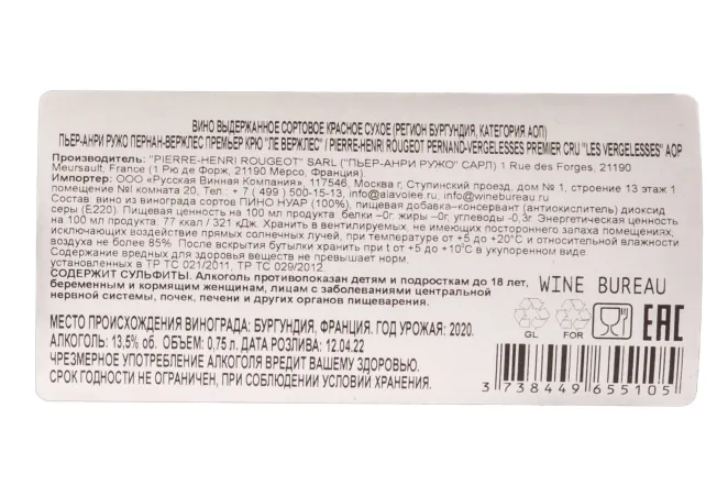 Контрэтикетка Pierre-Henri Rougeot Pernand-Vergelesses Premier Cru Les Vergelesses AOP 2020 0.75 л