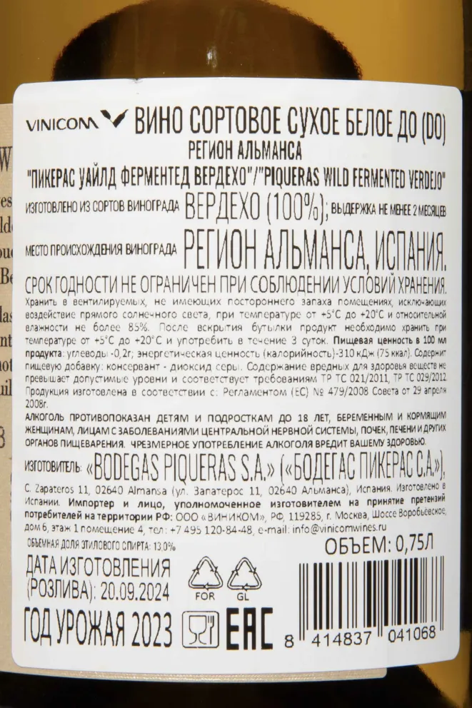Контрэтикетка Piqueras Wild Fermented Verdejo 2023 0.75 л