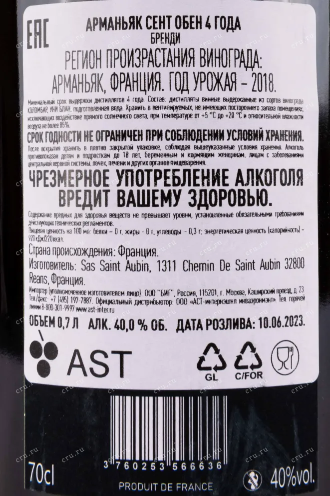 Арманьяк Saint Aubin 4 age gift box  0.7 л