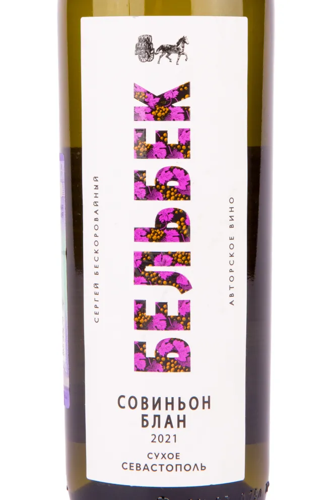 Вино Бельбек Совиньон Блан 2021 0.75 л