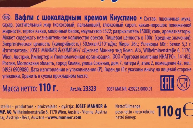 Контрэтикетка Manner Knuspino Schokolade 110 гр