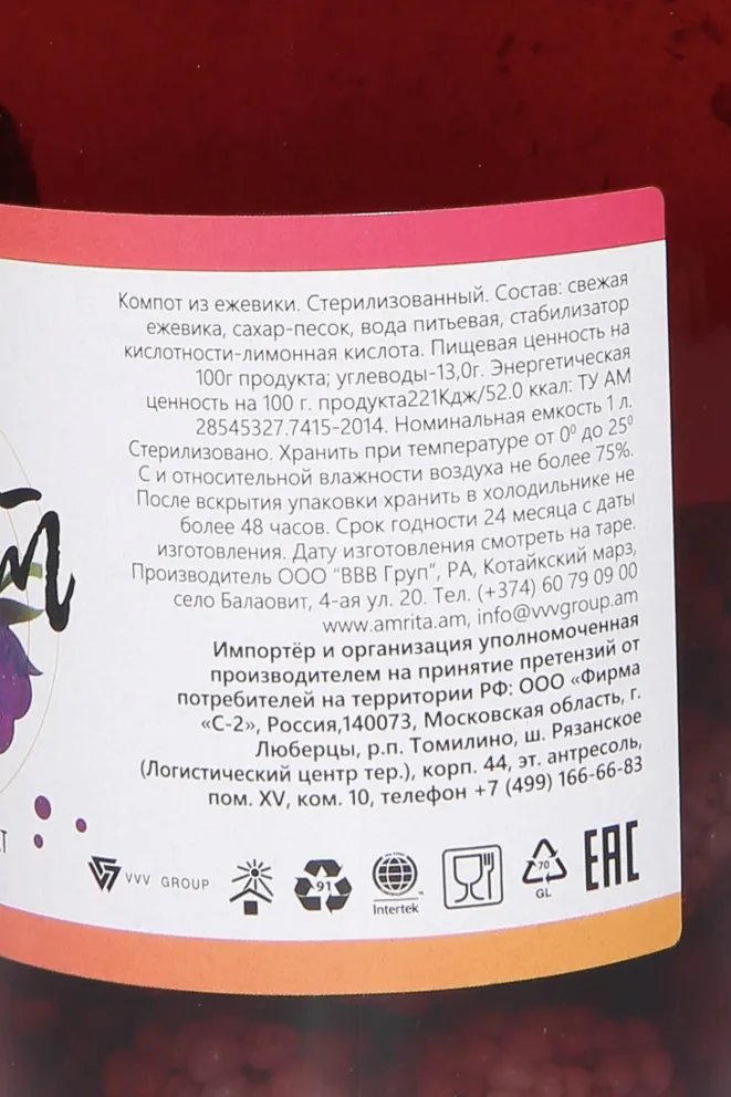 Контрэтикетка Sady Aragaza Blackberry 1 л