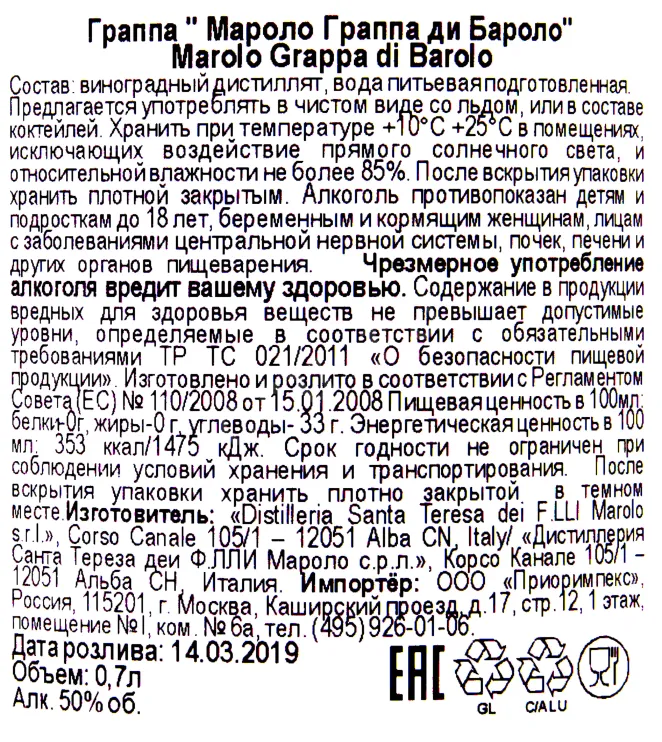 Контрэтикетка граппы {=this.Name}