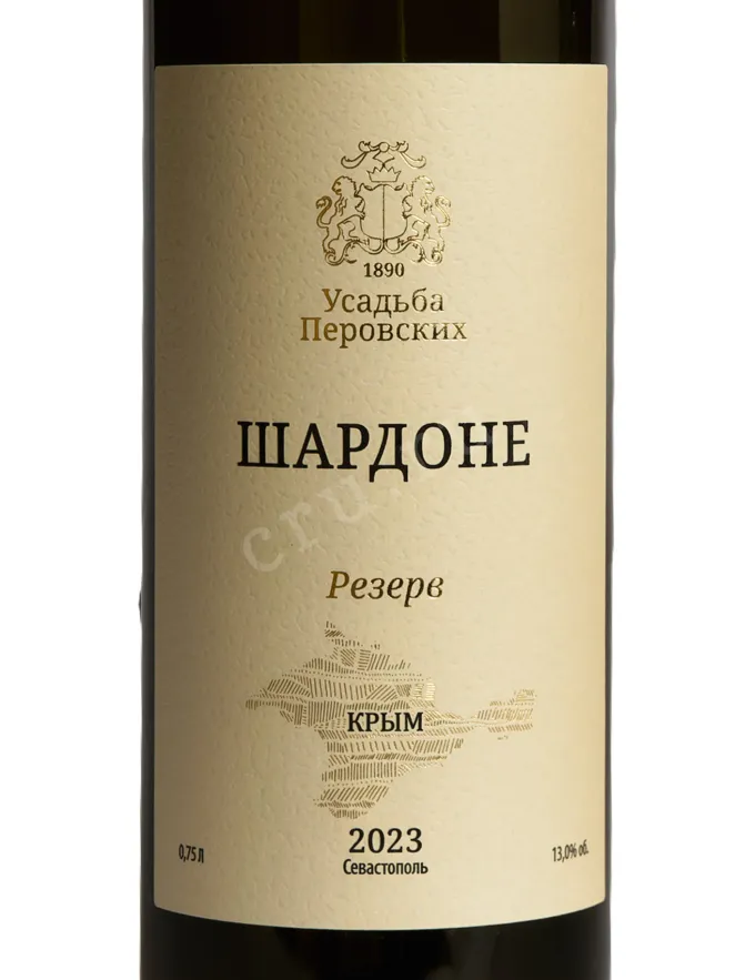 Этикетка Usadba Perovskih Chardonnay Reserve 2023 0.75 л