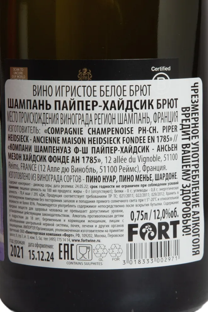 Контрэтикетка Piper-Heidsieck Brut in tube 2021 0.75 л