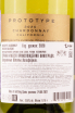 Контрэтикетка вина Плототип Шардоне 2020 0.75