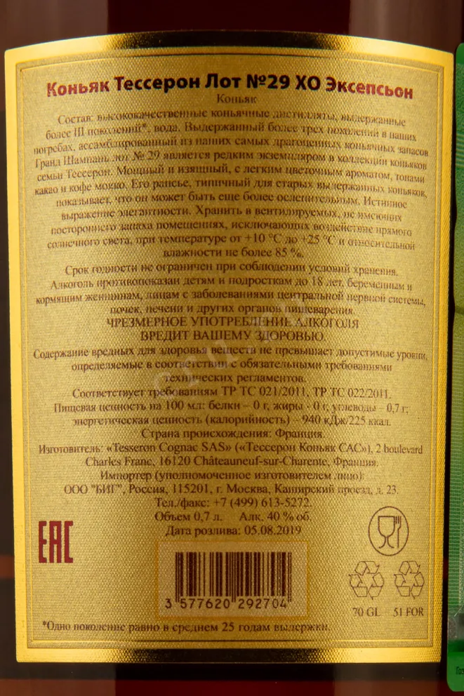 Контрэтикетка Tesseron XO Exeption Lot 29 0.7 л