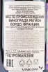 Контрэтикетка Chateau Tronquoy-Lalande 2008 0.75 л