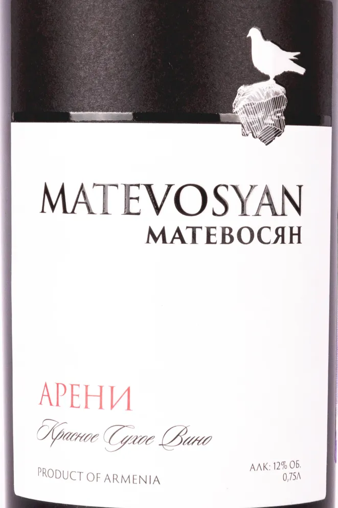 Этикетка Matevosyan Areni 2020 0.75 л