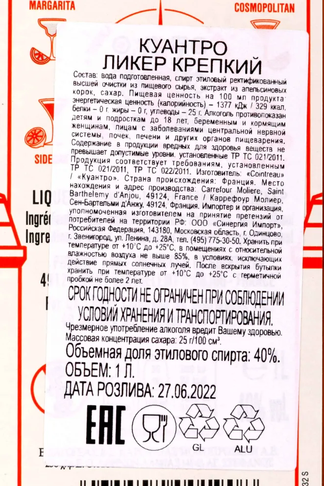 Контрэтикетка Cointreau 1 л