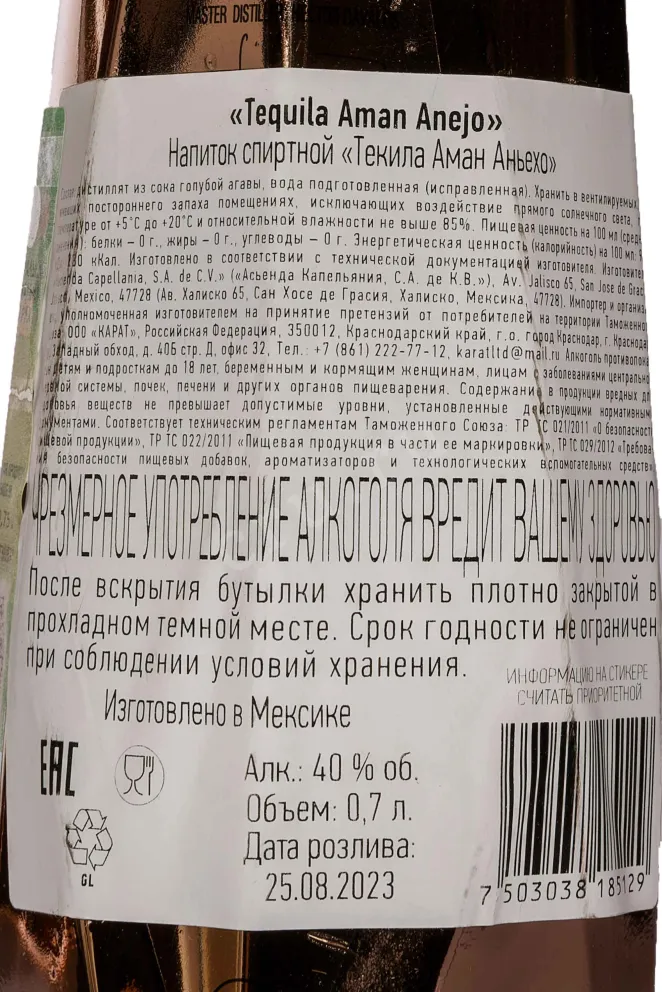 Контрэтикетка Aman Anejo in gift box 2023 0.7 л